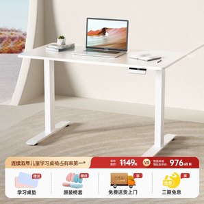 護童 DP_EW1 電動升降學(xué)習(xí)桌 120cm