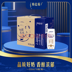 今日好價！特侖蘇 全脂純牛奶250ml*16瓶 新日期
