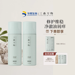快速凈澈油/癢/屑頭皮！華熙生物 三森萬物 青蒿去屑頭皮霜 200ml*2瓶