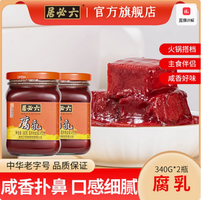 中華老字號！六必居 紅腐乳 340g*2瓶