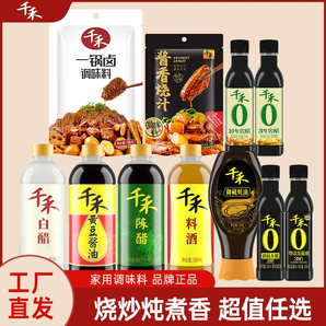 千禾 廚房調(diào)味料 任選4件 