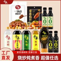 千禾 廚房調(diào)味料 任選4件 