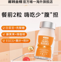 臨期白 菜！Nutrend 諾特蘭德 卡路里88膠囊30粒