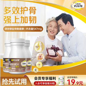 補(bǔ)充鈣鎂鋅銅及VD！惠氏 Caltrate 金鈣爾奇? 添佳片  多種礦物質(zhì)維生素D片 60粒*3盒