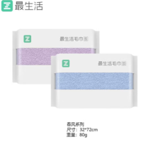 100%新疆棉！小米 a-life最生活 春風(fēng)系列 A類純棉抗菌毛巾（  32*72cm*80g）*2條裝