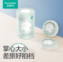 PurCotton 全棉時(shí)代 壓縮純棉洗臉毛巾  66*32cm 6粒裝