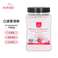 Anthela 喜馬拉雅玫瑰食用鹽 1.5Kg