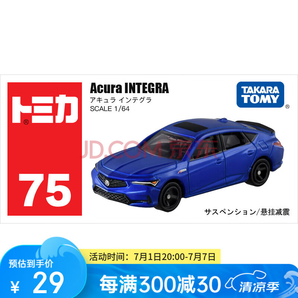 多美卡TOMY合金小汽車模型兒童玩具紅白盒75號(hào)本田謳歌轎跑228400