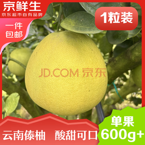 京鮮生 云南傣柚1粒裝 單果600g+ 生鮮水果