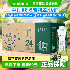 蒙牛特侖蘇有機純牛奶夢幻蓋250ml*24盒