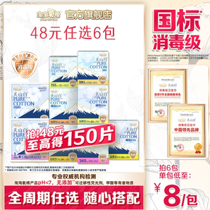 任選6件！淘淘氧棉 天山白 消毒級(jí)純棉衛(wèi)生巾