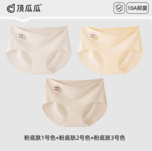 裸感隱形不透！頂瓜瓜 2025新款粉底液無痕10A抑菌內(nèi)褲 3條裝