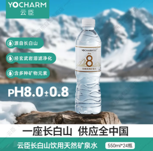 1.1元/瓶！Yocharm 云臣 長(zhǎng)白山飲用天然礦泉水 550ml*24瓶