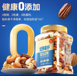 沃隆 5種純堅(jiān)果 堅(jiān)果星球 每日?qǐng)?jiān)果 500g