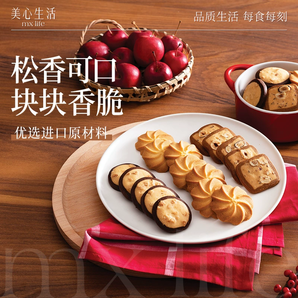 香港美心集團(tuán)旗下！ MX Life 美心生活 扁桃仁脆酥條/夏威夷果黃油曲奇等 任意6件