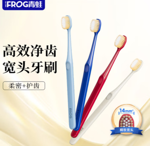 白 菜！Frog 青蛙 柔密 寬密凈軟毛護(hù)齦牙刷 8支裝