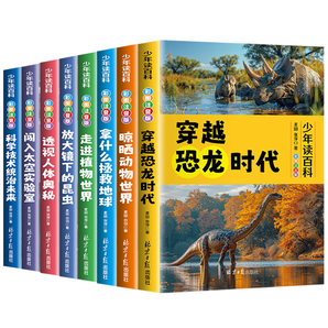 《少年讀百科兒童百科全書》十萬個(gè)為什么注音版
