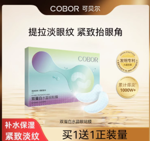 應(yīng)對(duì)加班/熬夜/熊貓眼！可貝爾 眼紋消 水晶眼貼膜 40片