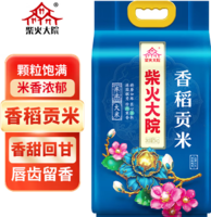 4日20點(diǎn)月黑風(fēng)高！柴火大院 香稻貢米 5kg 