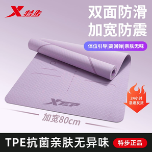 抗菌TPE材質(zhì)！Xtep 特步 加大加厚TPE瑜伽墊健身墊 送綁帶 185*61cm*6mm/8mm