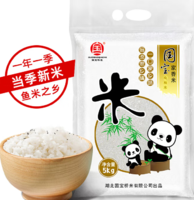 國家重點(diǎn)龍頭企業(yè)！國寶橋米 家香米 湖北長粒大米 10斤