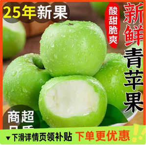 某寶買菜 2025當(dāng)季 新鮮陜西酸脆青蘋果 4.5斤/（50-70mm）