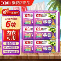 Liby 立白 椰油精華增白皂 232g*6塊