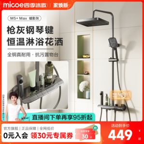 四季沐歌 M3+花灑套裝 抗污玻璃臺+鋼琴按鍵+雨幕頂噴手持