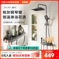 四季沐歌 M3+花灑套裝 抗污玻璃臺+鋼琴按鍵+雨幕頂噴手持