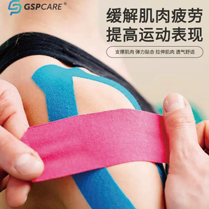 緩解肌肉疲勞！GSPCARE 嘉適倍 肌肉貼繃帶 彈性運動膠帶 5cm*5m/卷