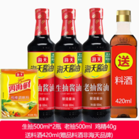 海天 調(diào)料組合5件套