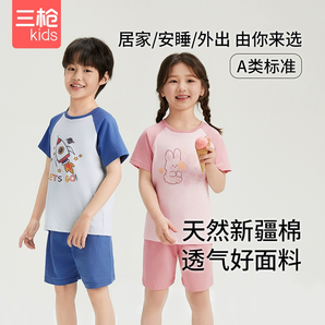 嬰幼兒用品A類(lèi)標(biāo)準(zhǔn)！三槍 兒童A類(lèi)純棉家居服套裝 （110~140碼）