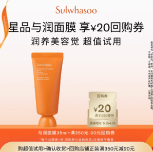 SULWHASOO 雪花秀 與潤玉璨夜間煥活面膜 35ml