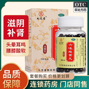 中華老字號(hào)！九芝堂 六味地黃丸濃縮丸 360粒