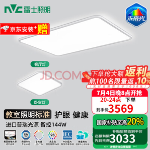 雷士照明 未來光天際144W吸頂燈客廳全光譜健康護(hù)眼智能兒童燈具普瑞燈珠 144W