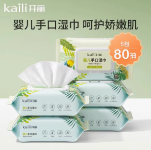 中山大學醫(yī)學院監(jiān)制！開麗 加厚帶蓋山茶油嬰兒濕巾 80抽*5包