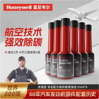 Honeywell 霍尼韋爾 PEA強(qiáng)效除碳寶燃油寶（濃縮型） 65ml*6瓶