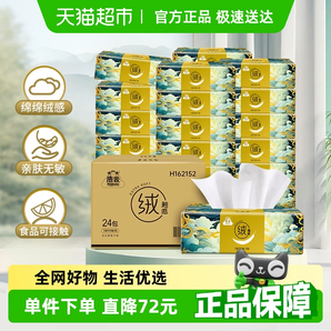 潔云 24包*90抽！山海絨觸感3層抽紙實惠整箱裝面巾紙親膚衛(wèi)生紙