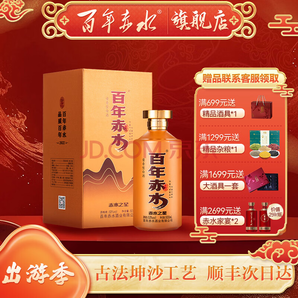 百年赤水 新款 赤水之星 貴州坤沙純糧酒 53度醬香型白酒 500mL 1瓶 老款禮盒裝