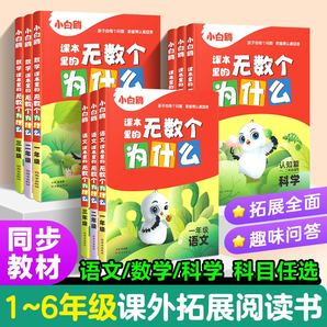 萬唯小白鷗無數(shù)個(gè)為什么！只要10元！
