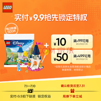 樂高（LEGO） 積木30695仙蒂瑞拉的迷你花園城堡