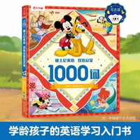 樂樂趣 迪士尼英語雙語啟蒙1000詞 點(diǎn)讀版
