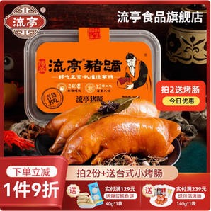 上合峰會(huì)肉食供應(yīng)商，波尼亞 流亭 青島特產(chǎn)流亭豬蹄 700g