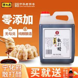 中華老字號，益源慶 寧化府  4.6度散打醋2.4L
