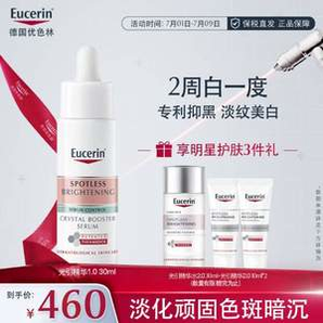 Eucerin 優(yōu)色林 光引美白淡斑精華（30ml+精華水2.0 30ml+光引精華2.0 10ml*2） *2件