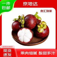 京地達 泰國進口山竹 5A大果 單果80g起 凈重4.5-5斤裝