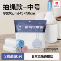 10μm加厚款設(shè)計！網(wǎng)易嚴(yán)選 10μm加厚款中號抽繩手提式垃圾袋 3卷/60只