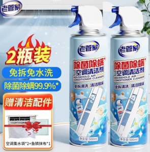 老管家 洗空調(diào)清洗劑 2盒 500ml 2瓶 +集水袋