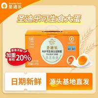 國際NSF無抗可生食雙認(rèn)證！圣迪樂村 可生食新鮮無菌雞蛋 L大蛋 30枚/1.8kg 