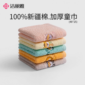 A類認證！潔麗雅 兒童100%純棉卡通可愛洗臉毛巾 34*34cm/50g*4條